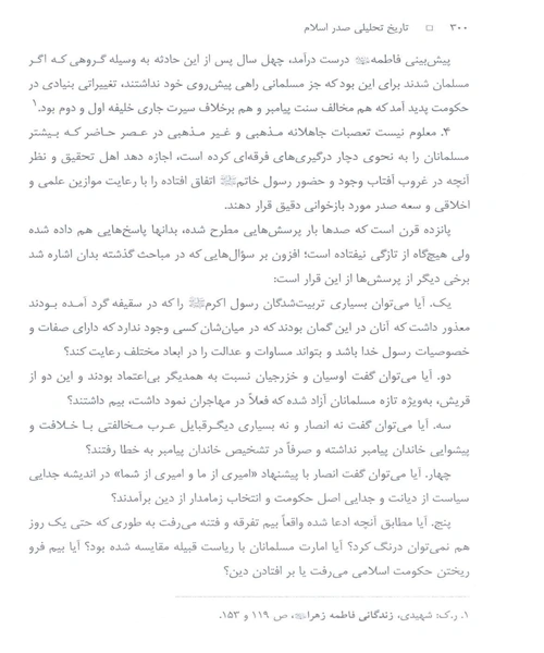 تاریخ تحلیلی صدر اسلام - نمونه چهارم - جزیره کتاب های الکترونیکی